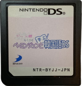 Bae Yong-Joon to Manabu Kankokugo DS: Date-Hen - Cart - Front (Japan) - 1132x1187