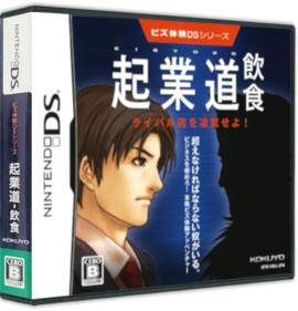 Biz Taiken DS Series: Kigyoudou: Inshoku - Box - 3D (Japan) - 575x598