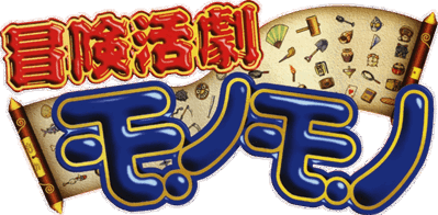 Bouken Katsugeki Mono Mono - Clear Logo (Japan) - 640x314