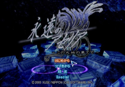 Eien no Aselia: Kono Daichi no Hate de - Screenshot - Game Select (Japan) - 640x448