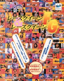 Private Idol Disc: Data Hen Race Queen G - Advertisement Flyer - Front (Japan) - 947x1200