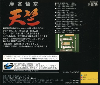 Mahjong Gokuu Tenjiku - Box - Back (Japan) - 1608x1370