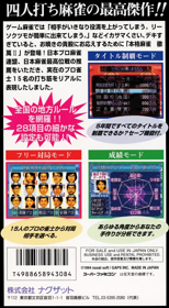 Honkaku Mahjong: Tetsuman II - Box - Back (Japan) - 1536x2788