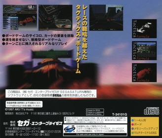 Tactics Formula - Box - Back (Japan) - 1603x1370