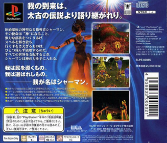 Populous: The Beginning - Box - Back (Japan) - 792x680