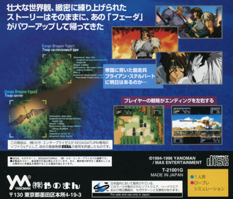 FEDA Remake! The Emblem of Justice - Box - Back (Japan) - 1606x1370