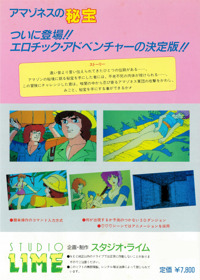 Amazoness no Hihou - Box - Back (Japan) - 1855x2596