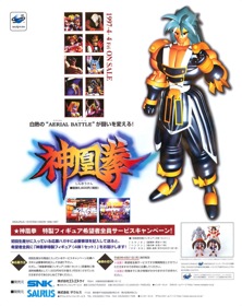 Shinouken - Advertisement Flyer - Front (Japan) - 952x1200