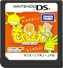 Moyashimon DS - Cart - Front (Japan) - 517x564