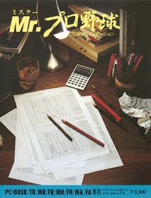 Mr. Pro Yakyuu - Box - Front (Japan) - 675x881