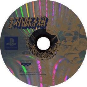 Dai-3-Ji Super Robot Taisen - Disc (Japan) - 600x600