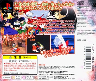 Inuyasha: A Feudal Fairy Tale - Box - Back (Japan) - 1624x1376