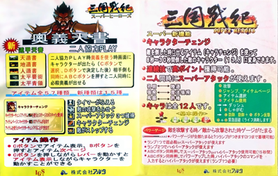 Knights of Valour: Super Heroes - Arcade - Marquee (China) - 976x618