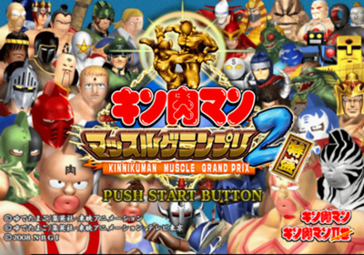 Kinnikuman Muscle Grand Prix 2: Tokumori - Screenshot - Game Title (Japan) - 640x448