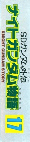 SD Gundam Gaiden: Knight Gundam Monogatari - Box - Spine (Japan) - 427x2029