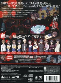 Corpse Party - Box - Back (Japan) - 640x875
