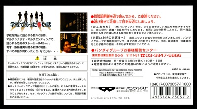 Gakkou de Atta Kowai Hanashi - Box - Back (Japan) - 2228x1241