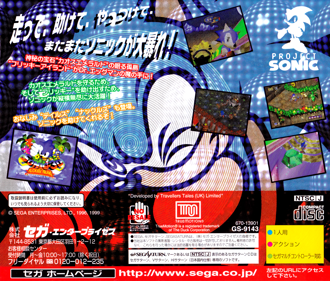 Sonic 3D Blast - Box - Back (Japan) - 1621x1379