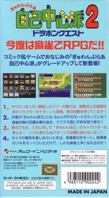 Gambler Jiko Chuushinha 2: Dorapon Quest - Box - Back (Japan) - 1536x2784