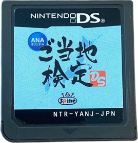 ANA Original: Gotouchi Kentei DS - Cart - Front (Japan) - 707x736