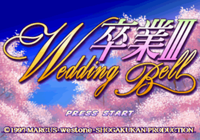 Sotsugyou III: Wedding Bell - Screenshot - Game Title (Japan) - 640x448