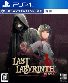 Last Labyrinth - Box - Front (Japan) - 805x986
