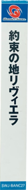 Riviera: Yakusoku no Chi Riviera - Box - Spine (Japan) - 191x1256