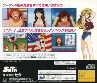 Super Real Mahjong P VI - Box - Back (Japan) - 1606x1370