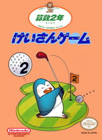 Sansuu 2-Nen: Keisan Game - Fanart - Box - Front (World) - 1280x1744