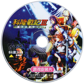 Corum III: Chaotic Magic - Disc (China) - 771x771