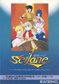 Seilane - Box - Front (Japan) - 585x827