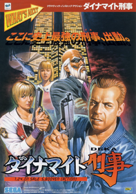 Die Hard Arcade - Advertisement Flyer - Front (Japan) - 616x876