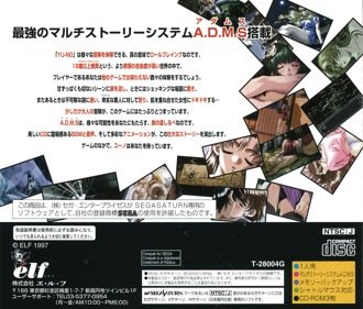 Yu-No: Konoyo no Hate de Koi o Utau Shoujo - Box - Back (Japan) - 1611x1370