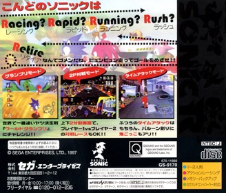 Sonic R - Box - Back (Japan) - 814x697