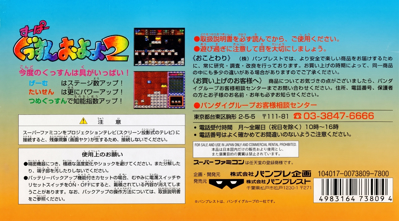 Super Gussun Oyoyo 2 - Box - Back (Japan) - 2774x1536