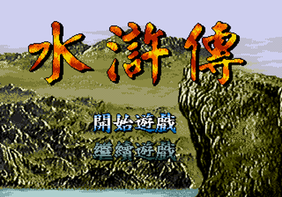Tiger Hunter Hero Novel - Screenshot - Game Title (Asia) - 320x224