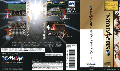 Langrisser Tribute - Banner (Japan) - 2480x1480