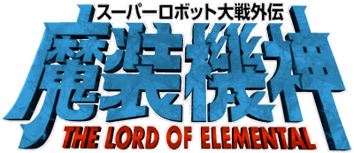 Super Robot Taisen Gaiden: Masou Kishin: The Lord of Elemental - Clear Logo (Japan) - 4500x1947