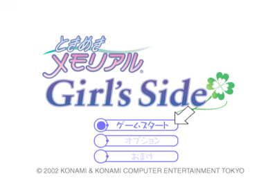 Tokimeki Memorial: Girl's Side - Screenshot - Game Select (Japan) - 640x448