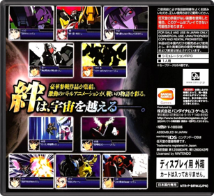 Super Robot Taisen L - Box - Back - Reconstructed (Japan) - 774x708