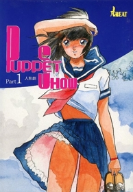 Puppet Show: Part 1 - Box - Front (Japan) - 355x512