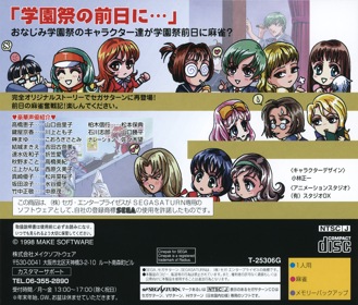 Mahjong Gakuensai DX: Zenjitsu ni Matsuwaru Funsenki - Box - Back (Japan) - 1608x1370