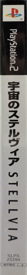 Uchuu no Stellvia - Box - Spine (Japan) - 141x1434