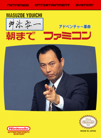 Masuzoe Youichi: Asa Made Famicom - Fanart - Box - Front (World) - 1280x1744