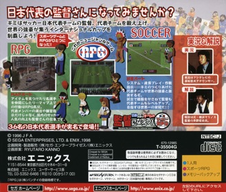 Nihon Daihyou Team no Kantoku ni Naruu! Sekaihatsu Soccer RPG - Box - Back (Japan) - 1608x1370