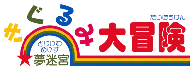 Yume Meikyu Kigurumi Daiboken - Clear Logo (Japan) - 4404x1592