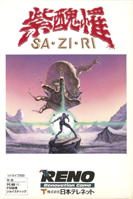 Saziri - Box - Front (Japan) - 591x887