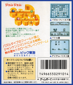 Gem Gem - Box - Back (Japan) - 693x800