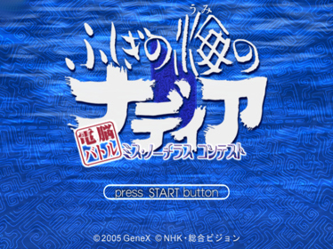 Fushigi no Umi no Nadia: Dennou Battle: Miss Nautilus Contest - Screenshot - Game Title (Japan) - 596x447