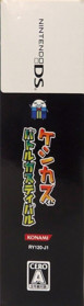 Keshikasu-Kun: Battle Kas-tival - Box - Spine (Japan) - 348x1259